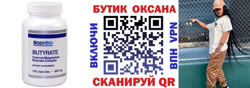 БУТИРАТ оксана Миньяр