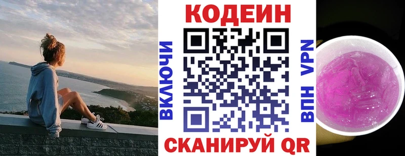 Кодеиновый сироп Lean Purple Drank  МЕГА ССЫЛКА  Миньяр  купить  